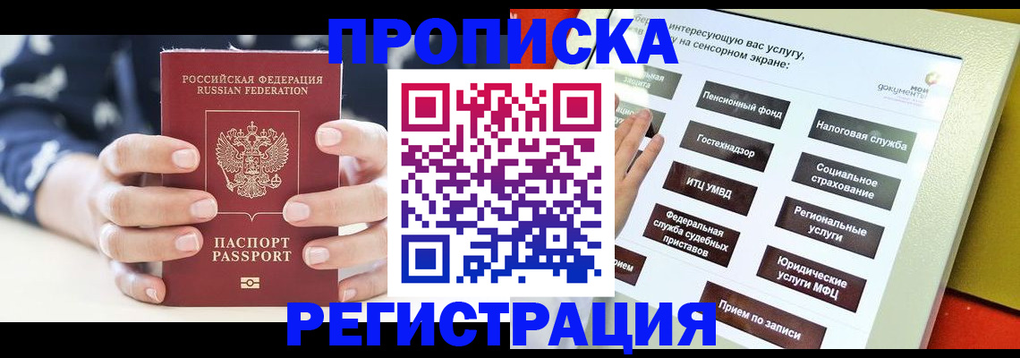 прописка от собственника в Павлово