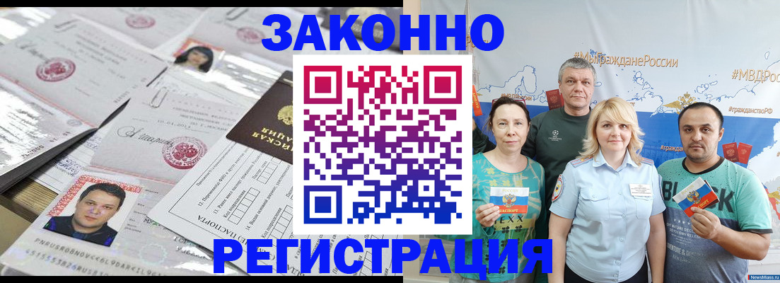 прописка для кредита в Павлово