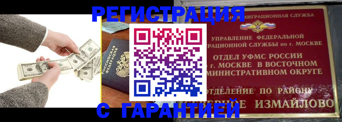 прописка законно в Павлово